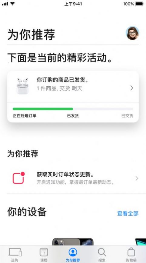 苹果应用商店免费版截图