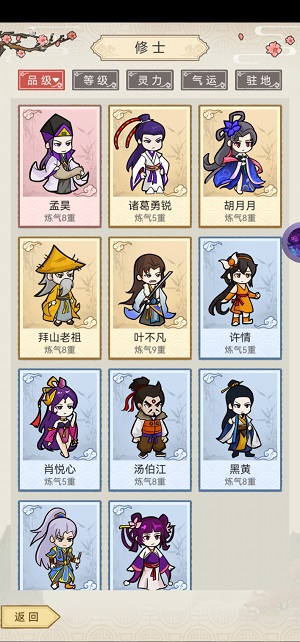 修仙群英傳