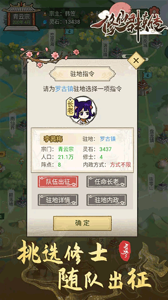 修仙群英傳