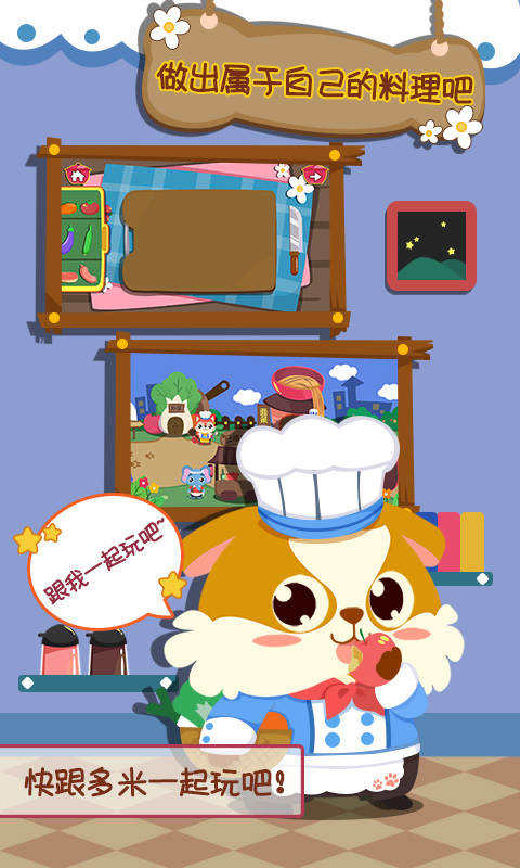 兒童小廚房美食