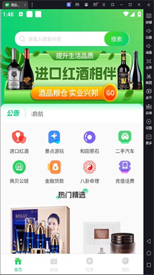 酒品粮仓截图