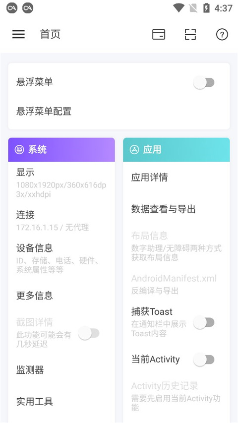 android开发工具箱使用教程