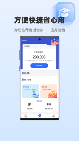 随易花贷款app截图