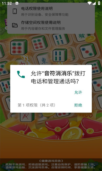 音符消消乐截图