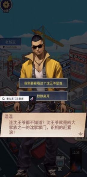 重生寒门当赘婿截图