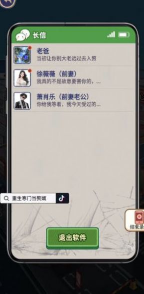 重生寒门当赘婿截图