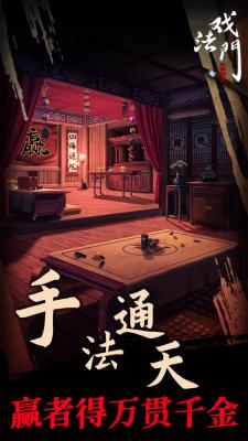 戲法門