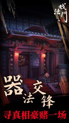 戲法門