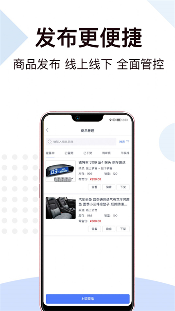 一车工厂商品截图