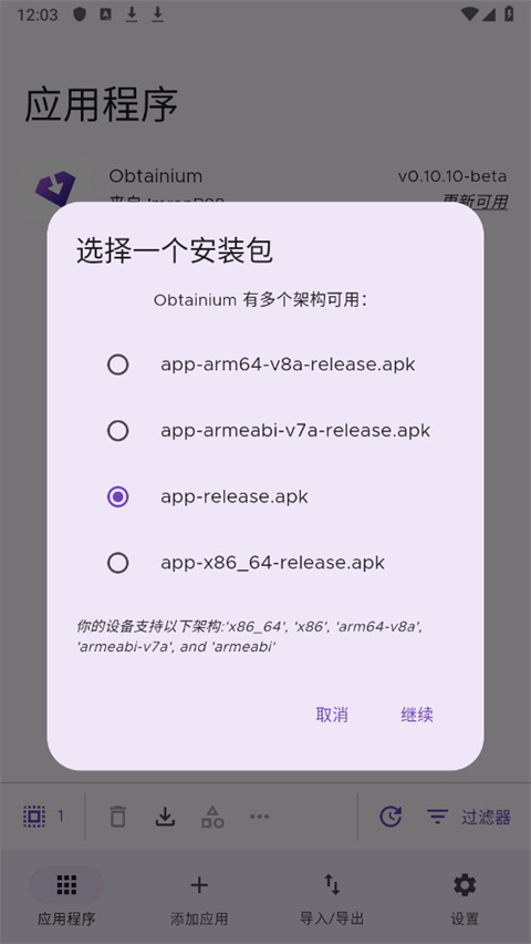 Obtainium更新应用教程