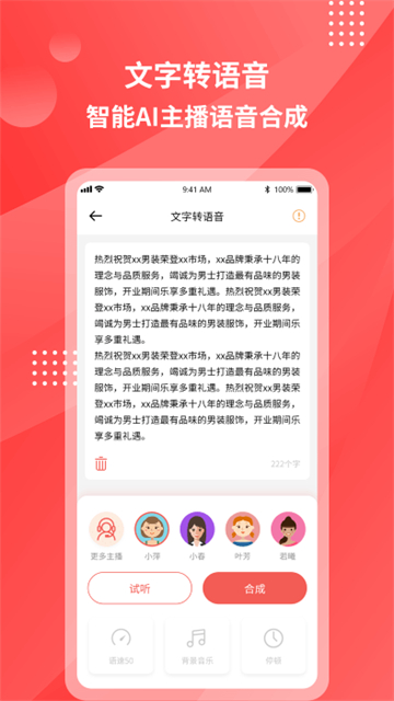 超级录音转文字截图