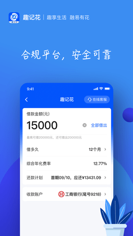 趣记花贷款app截图