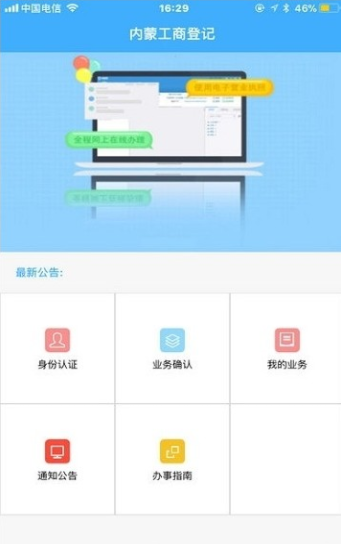 内蒙古工商登记截图