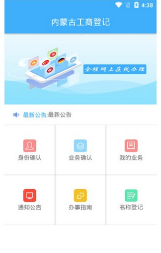 内蒙古工商登记截图