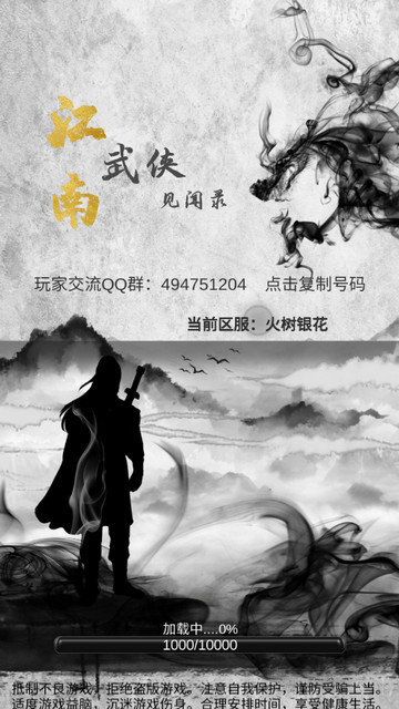 江南武侠见闻录免广告截图