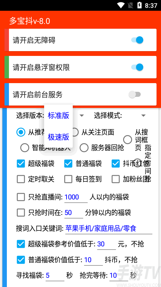 抖音全自动抢福袋红包神器下载 抖音抢福袋红包神器全自动版