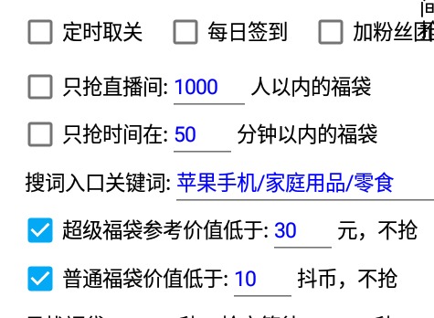 抖音全自动抢福袋红包神器下载 抖音抢福袋红包神器全自动版