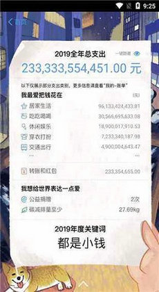 支付宝转账模拟器app