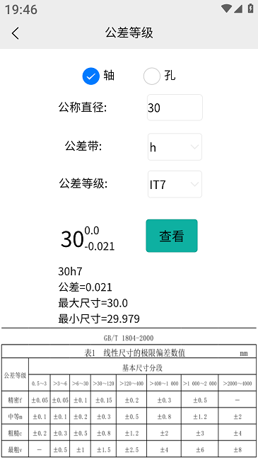 车工计算7.5免费