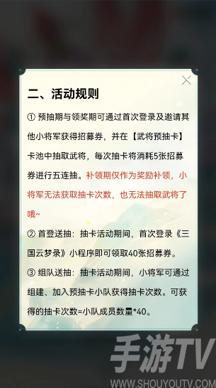 三国云梦录预约抽卡怎么预约 预约抽卡活动时间入口介绍