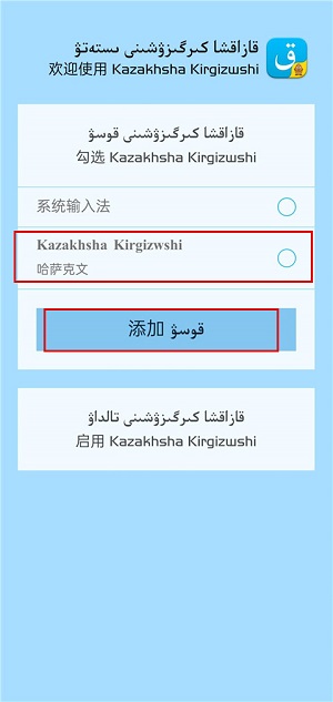 kazahsahna哈薩克輸入法