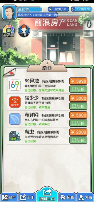 您好買房嘛新手攻略