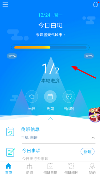 倒班助手app使用方法1