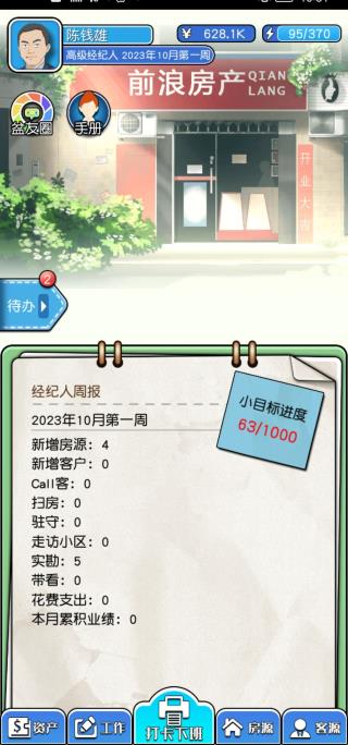 您好買房嘛新手攻略