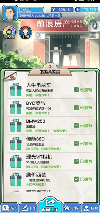 您好買房嘛新手攻略