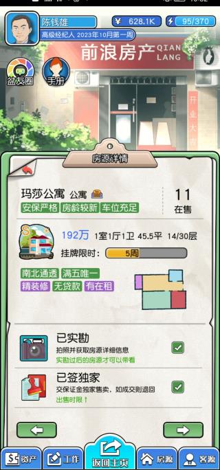 您好買房嘛新手攻略