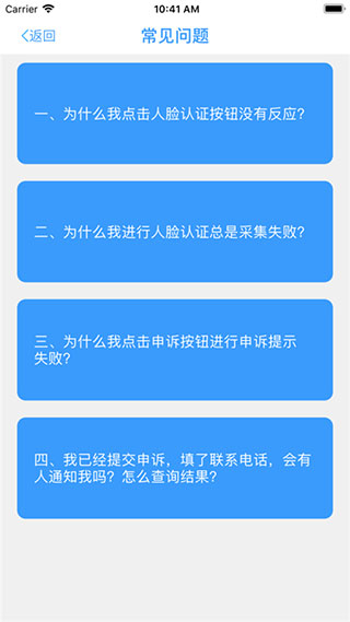 甘肃人社认证客户端截图