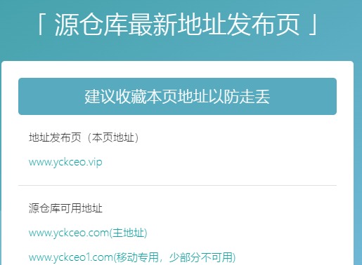 源仓库官网入口最新链接分享 源仓库最新官网防丢失地址一览