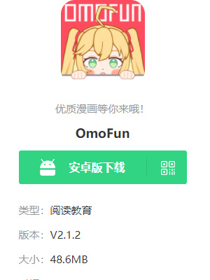 OmoFun传送门官网入口