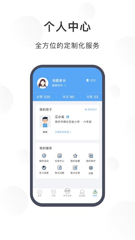 江北育未来教育截图