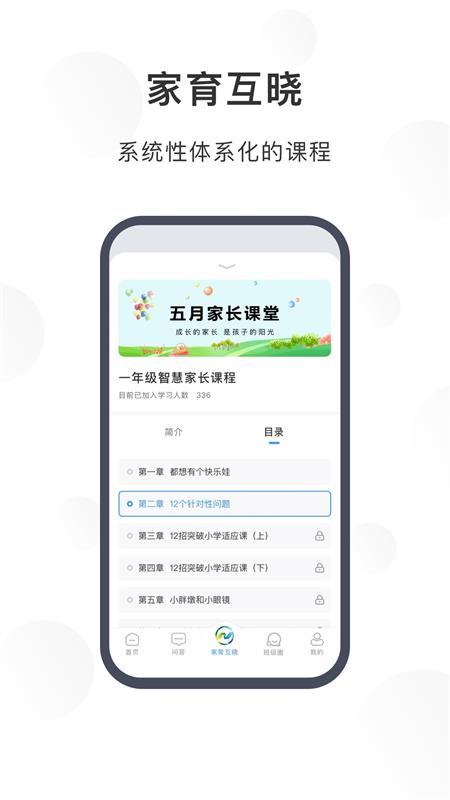 江北育未来教育截图