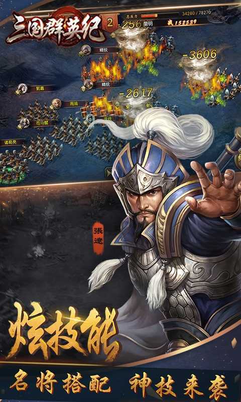 三国群英纪h5截图