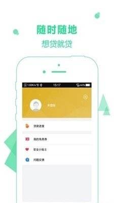 章鱼借呗app链接截图