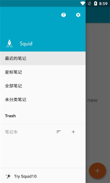 Squid笔记截图