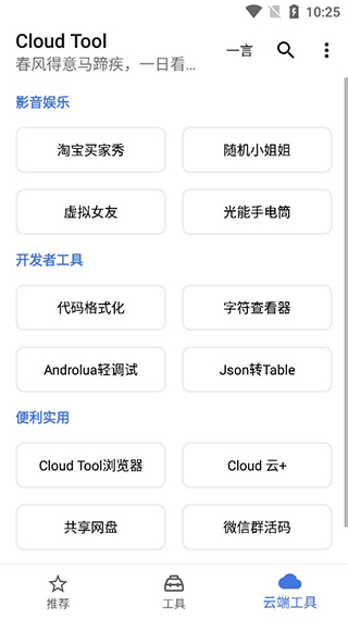 Cloud Tool