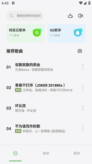 岸听音乐编辑截图