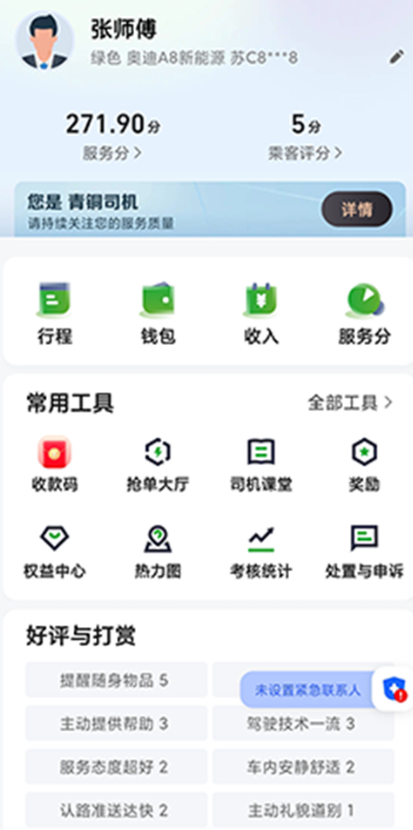 优e出租司机端app最新版本下载-优e出租司机安卓手机版下载v5.60.6.0002