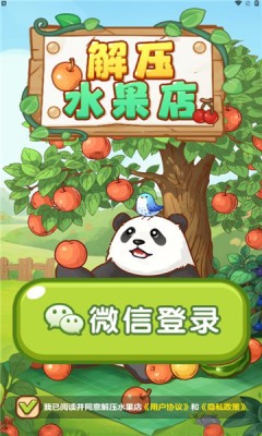 解壓水果店