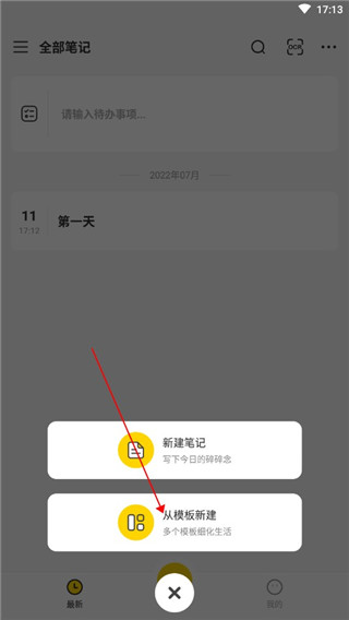 指尖笔记app使用教程