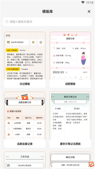 指尖笔记app使用教程