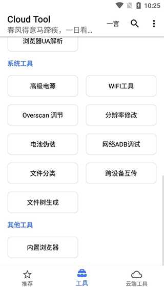 Cloud Tool手机工具箱使用教程