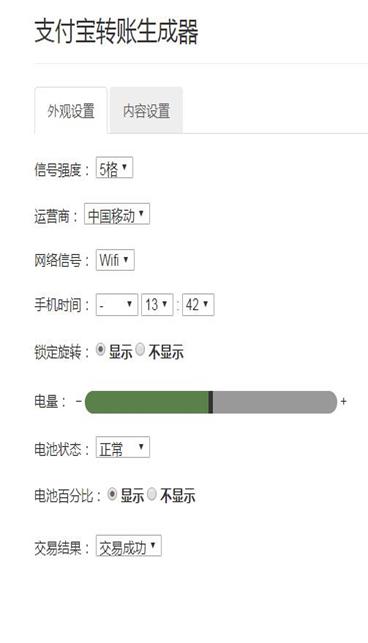 支付宝转账模拟器免费版本