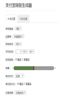 支付宝转账模拟器免费版本