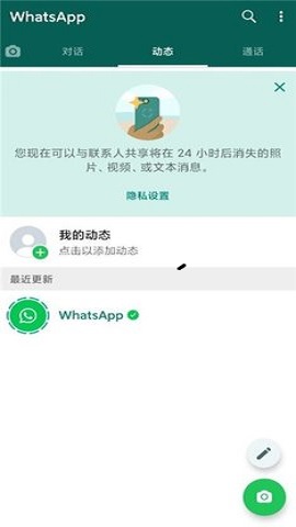 whatsapp最新版本安装截图