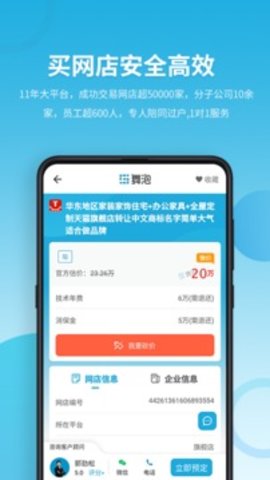 域名停靠app截图