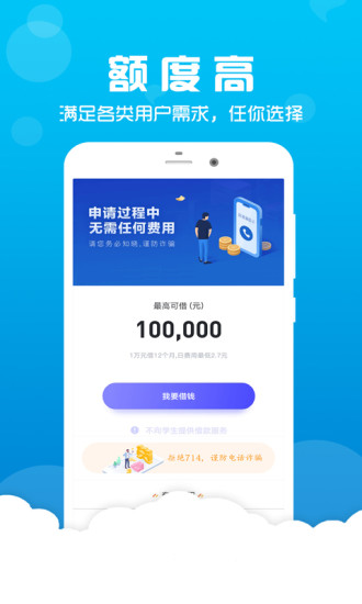 融易花呗app截图